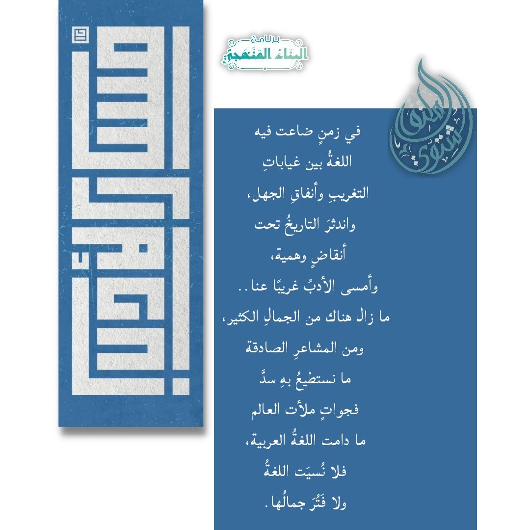 #مسار_الأدب
 #ملتقى_البناء_الشتوي 
#البناء_المنهجي