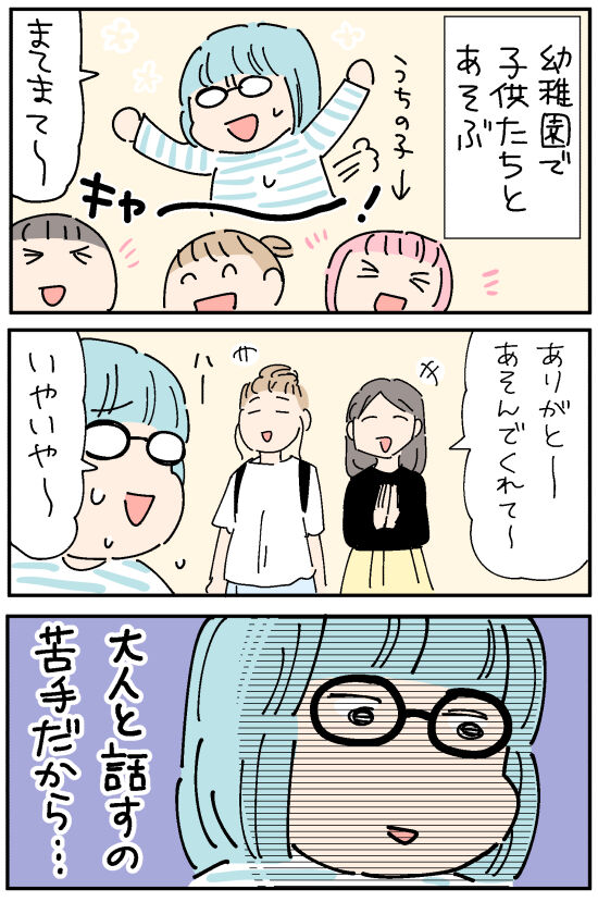 社交から逃げています。
#漫画が読めるハッシュタグ 
#育児漫画 