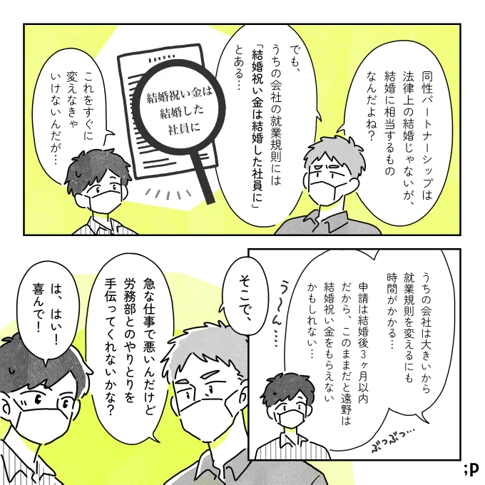 本当にあった会社での嬉しかった話〜ゲイの後輩の報告編〜(2/2) 