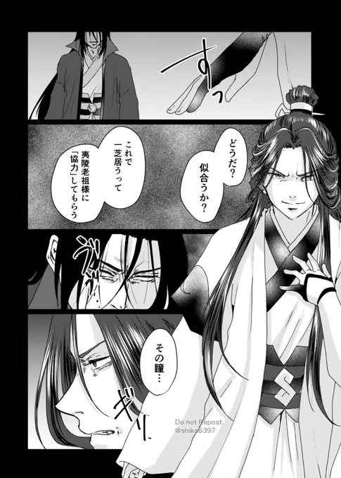 ひと芝居
#MDZS #魔道祖師 #薛洋 