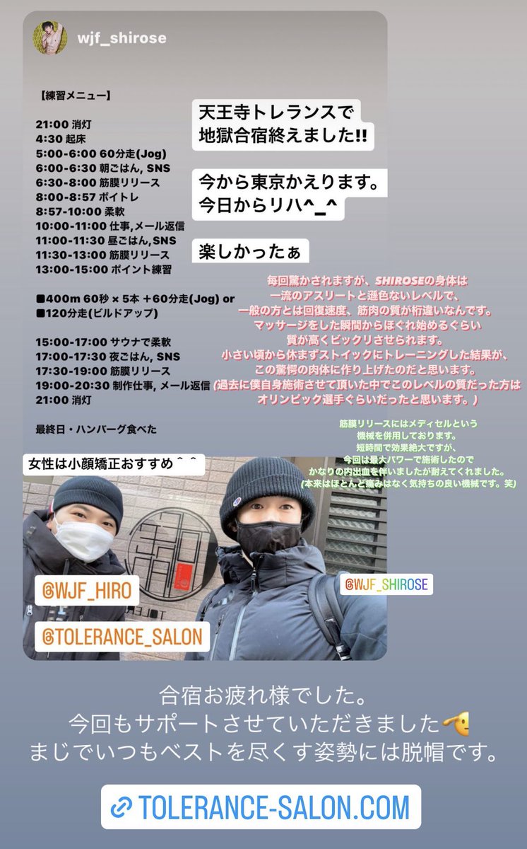 WJF_HIRO's tweet photo. 2023.01...
年始早々からWHITE JAM 2023ツアーに向けてSHIROSEと僕の経営してるサロン【TOLERANCE】にてトレーニング合宿させていただきました。(@tolerance_salon )

今回もサポートさせていただきましたが、
まじでいつもベストを尽くす姿勢には脱..
...https://t.co/VYSxX2boos https://t.co/H6EbwGBfTW