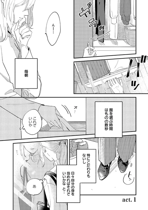 上司のプライベートが斜め上をいってた話
(1/6)

#着せたい上司となれない部下 
1話試し読み(再掲) 