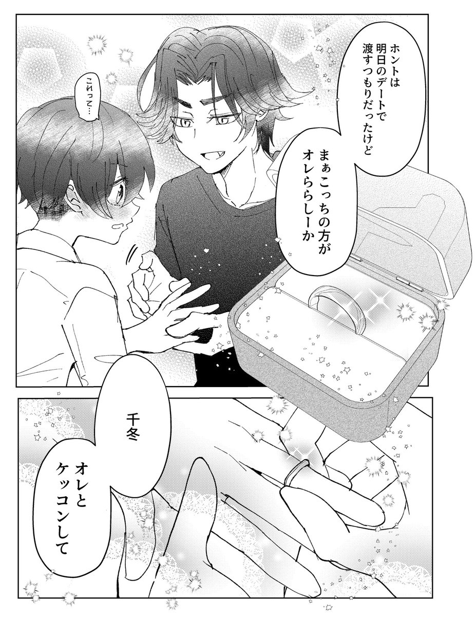 ばじふゆ♀(❄️女体化注意)プロポーズのはなし①
※最終回前に話を考えて、最終回後に描き始めたので色々ちくはぐです… 
