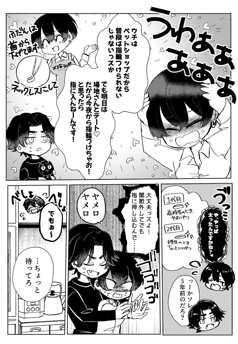 ばじふゆ♀(❄️女体化注意)プロポーズのはなし①
※最終回前に話を考えて、最終回後に描き始めたので色々ちくはぐです… 