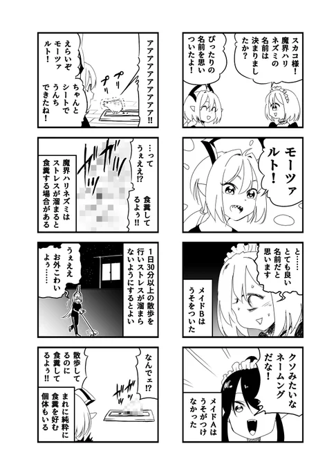 ポンコツ魔王 その9 