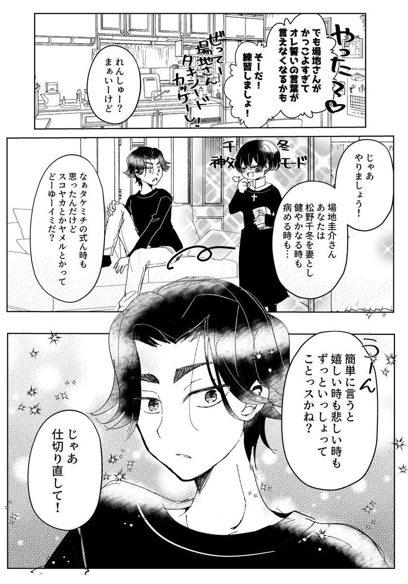 ばじふゆ♀プロポーズのはなし② 