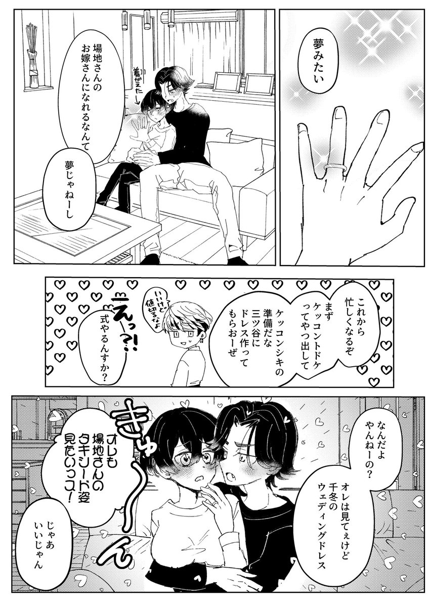 ばじふゆ♀プロポーズのはなし② 