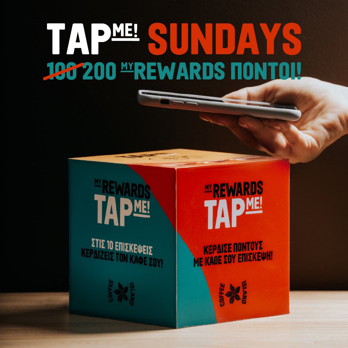 Κυριακή και TapMe πάνε μαζί! Έλα σε ένα Coffee Island, πάρε τον αγαπημένο σου καφέ για την Κυριακάτικη βόλτα, κάνε TapMe στον κύβο του καταστήματος και πάρε όχι 100, αλλά 200 πόντους My Rewards.
#MyRewardsTAPMe #CoffeeShops #CoffeeCorner #CoffeeIsland