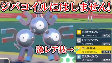 ポケモンsv レアコイルの種族値 わざ 特性など基本情報まとめ スカーレット バイオレット 攻略大百科 ポケモンsv レアコイルの種族値 わざ 特性など基本情報まとめ スカーレット バイオレット 攻略大百科