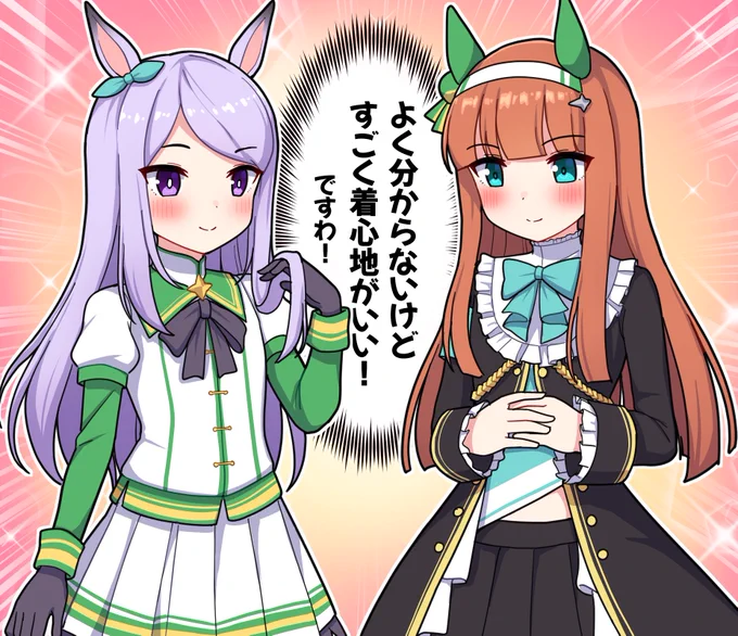 何故かお互い着心地がいい衣装交換

#ウマ娘 #ウマ娘プリティーダービー #サイレンススズカ #メジロマックイーン 