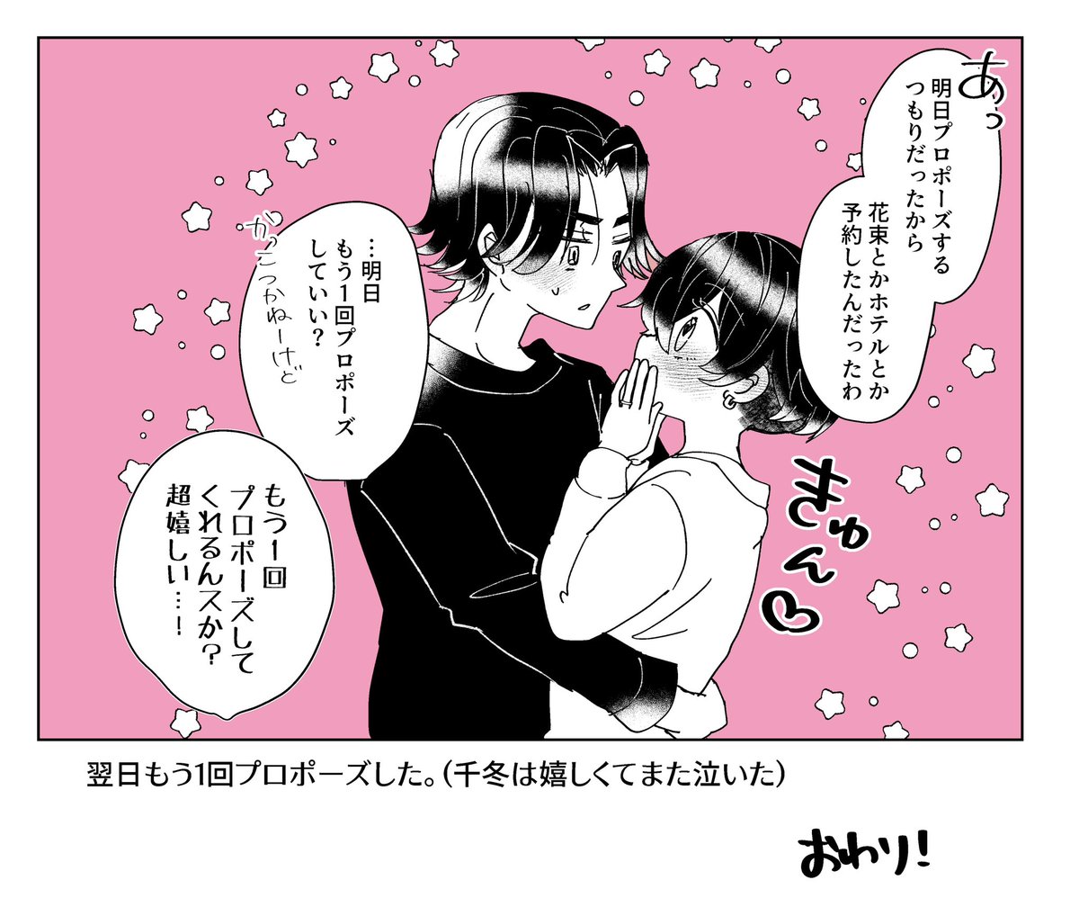 ばじふゆ♀プロポーズのはなし③
一応最終回軸なので血🎃はなかったけど、2人とも記憶の奥底に眠ってたらいいな…ってかんじ…(血🎃が2人を強くすると思ってるので…) 