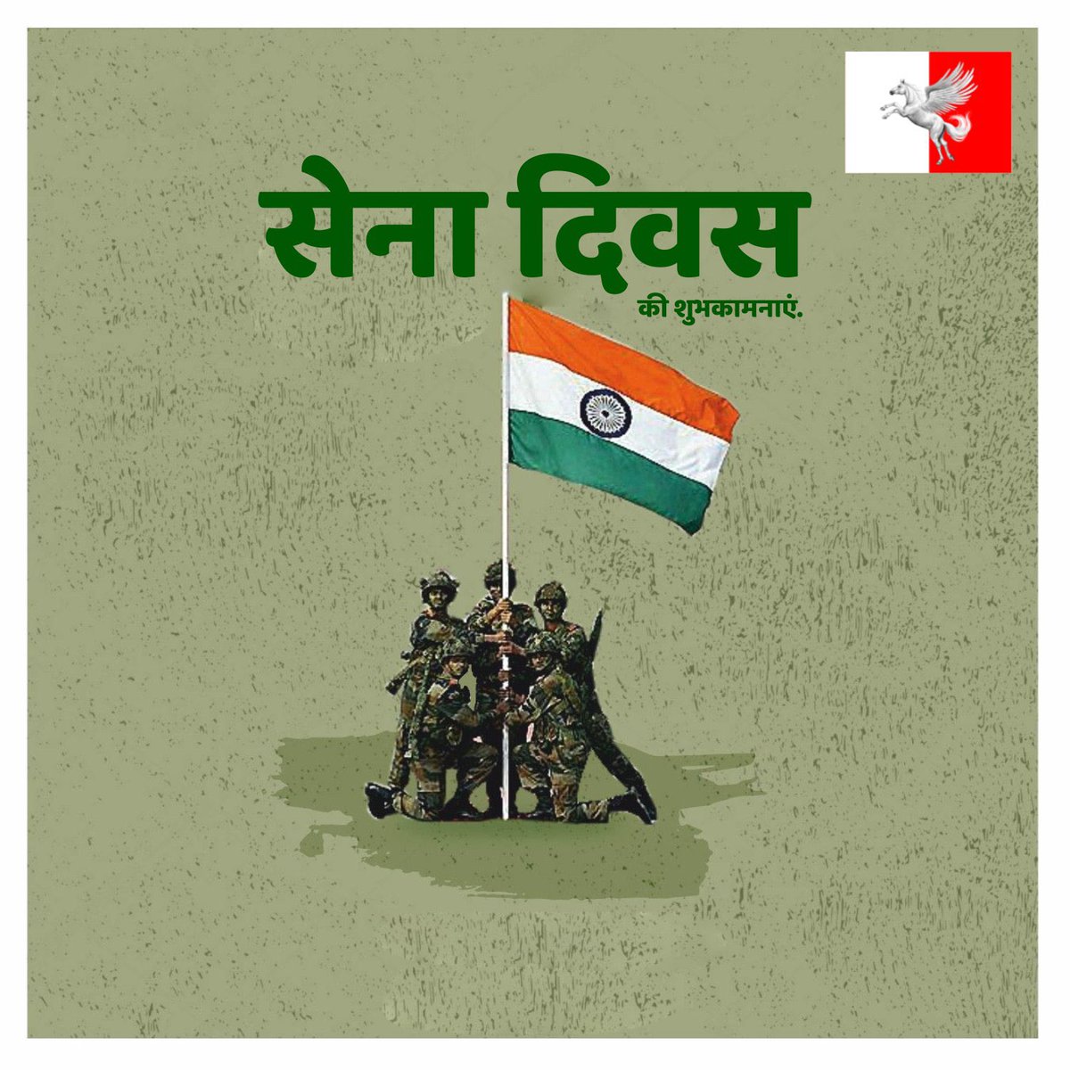 pluralsbharat's tweet image. सेना दिवस की शुभकामनायें. 
#ARMY