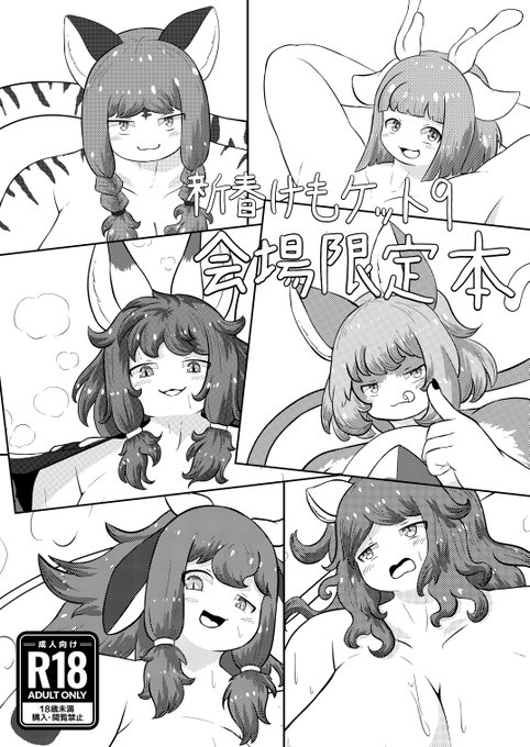 1月22日に開催されるけもケット9では、こんな感じのコピー本(会場限定)を頒布します!
新年なので、干支っぽい衣装のらくがき集にしました🐰耳は各自自前ですが…

D-05「月餅庵」にてお待ちしてますので、是非遊びに来てください!

B5/白黒イラスト10ページ 300円 