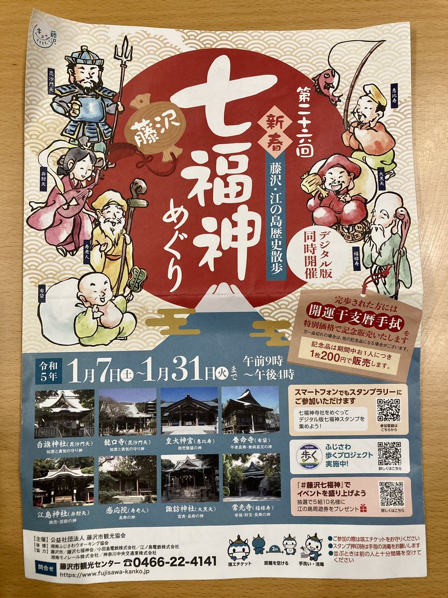 縁起のいいスタンプラリーをしてきた。達成感ありますね。 