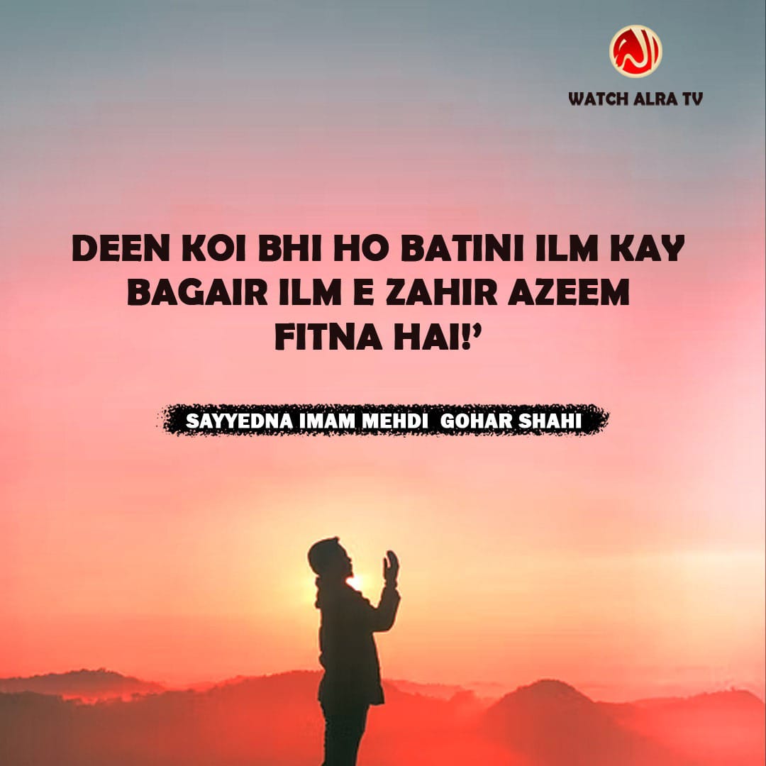 shazar_hashmat's tweet photo. #Deen koi bhi ho #batini #ilm kay bagair ilm e #zahir azeem #fitna hai!’ Syedna Imam Mehdi Gohar Shahi
#YounusAlGohar #GoharShahi #ImamMehdiGoharShahi #ifollowGoharShahi #quote
#Watch #ALRATV #Live at 4:00 AM IST. #WhatsApp For #Spiritual #Heart activation +447401855568 https://t.co/iVLlvM9LA7