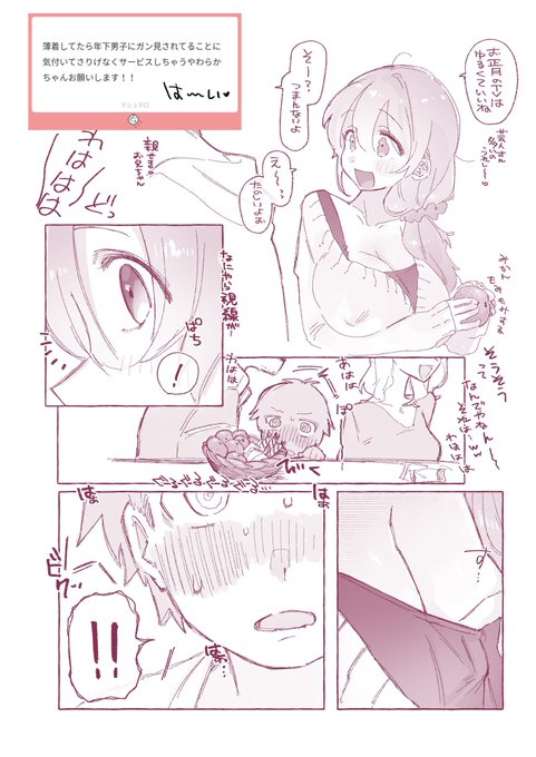 年下の男の子にサービスしてあげるやわらかちゃんです🍼💕(1/2) 