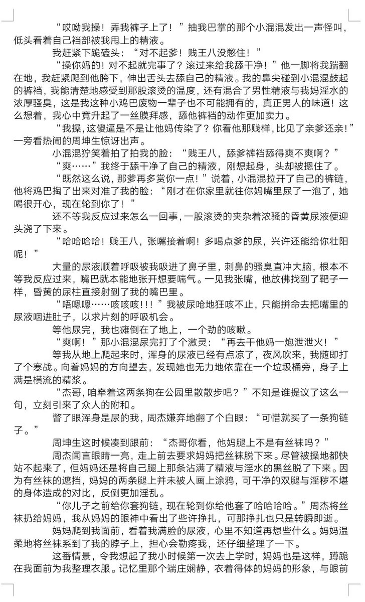 Zlu2Q's tweet photo. 《被我霸凌的同学成了我的大鸡巴野爹》 16（第四章完结）
【重绿警告！】坏消息：第四章完结了
好消息：不出意外的话，明天就会有其他的小说连载补上
（避雷提醒！）本期内容含“舔自己精液”“喝尿”等剧情
#校园霸凌 #小混混 #绿母奴 #反差妈妈 #羞耻露出 #调教女奴 #小马拉大车 #野爹 #淫娘 #羞辱 #母狗 https://t.co/JTQzFT6eLg