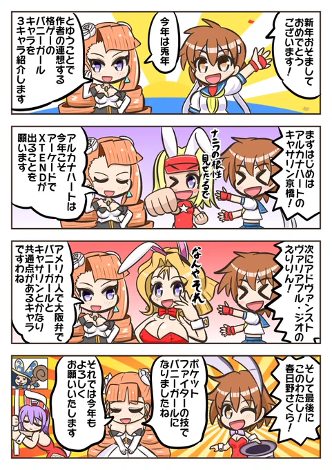 格ゲーごちゃまぜマンガ第12話。『格ゲーのバニーガールキャラ』を描きました。#格ゲーキャラ描こうぜ 