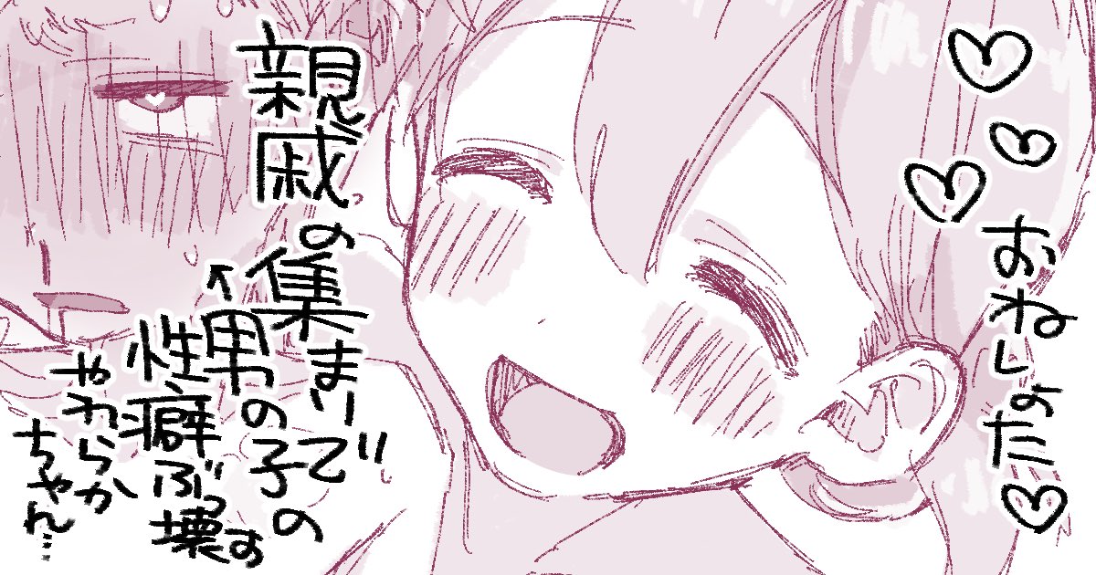 pixivFANBOXで【おねしょた】親戚の集まりで男の子(の性癖)ぶっ壊すやわらかちゃん…を公開しました! 

よろしくおねがいします〜🐄💕🍼✨✨
https://t.co/GYZOKVrXzn https://t.co/t1XpvpOKaR 