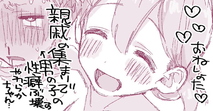 pixivFANBOXで【おねしょた】親戚の集まりで男の子(の性癖)ぶっ壊すやわらかちゃん…を公開しました! 

よろしくおねがいします〜🐄💕🍼✨✨
https://t.co/GYZOKVrXzn https://t.co/t1XpvpOKaR 