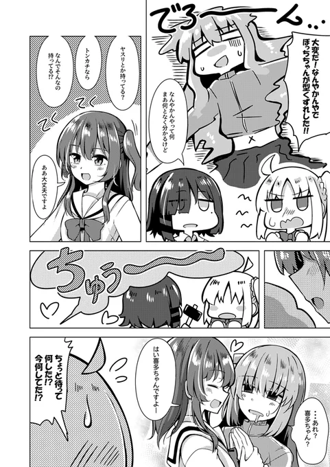 ちょっとした ぼ喜多漫画
#ぼっち・ざ・ろっく 