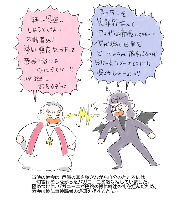 👼パガニーニの埋葬許可が降りなかった理由👼
教会がほんとに悪魔だと思ってたからじゃないよ 