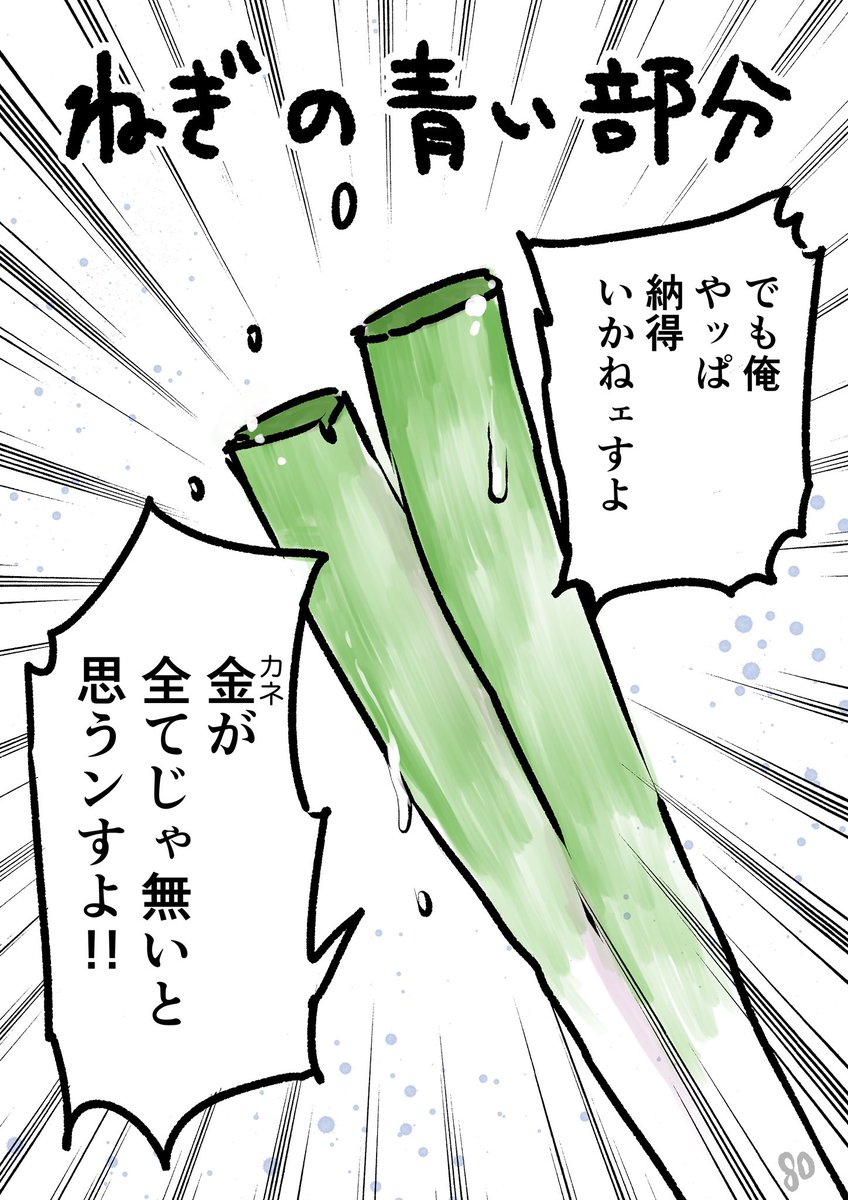 つけこむタレとねぎの青い部分です 