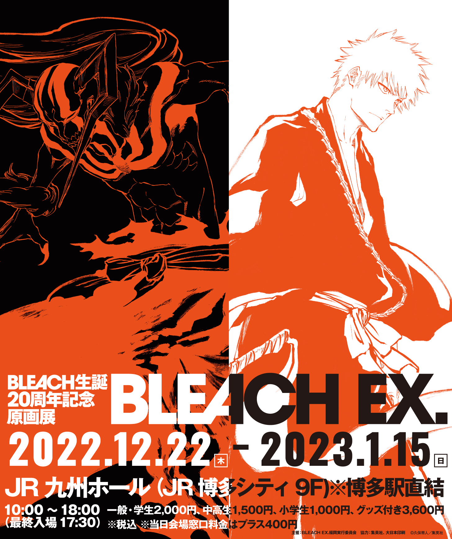 BLEACH EX 原画展 限定グッズ 井上織姫ちゃん ポスター