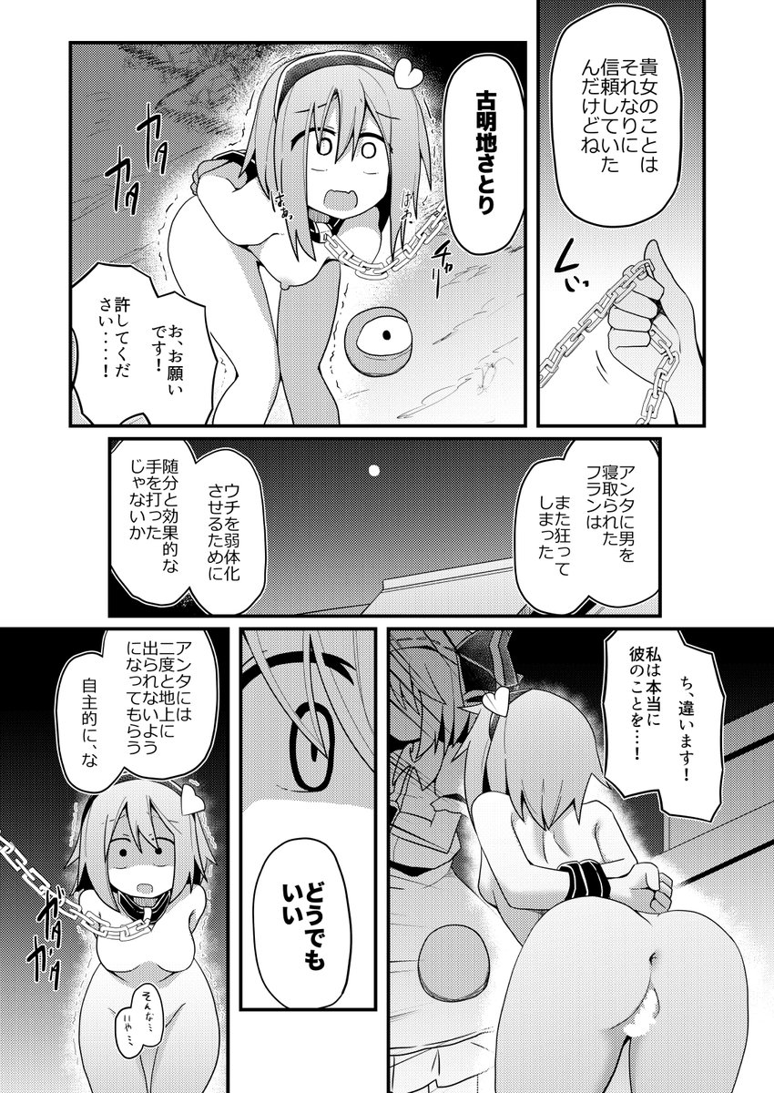 【R-18/NSFW】
ほんの些細なことからフランドールと同じ男を好きになってしまった古明地さとりの漫画 