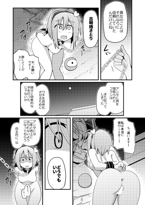 【R-18/NSFW】
ほんの些細なことからフランドールと同じ男を好きになってしまった古明地さとりの漫画 