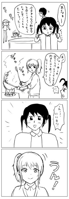 最後に愛さんが「うん!」て言う漫画 