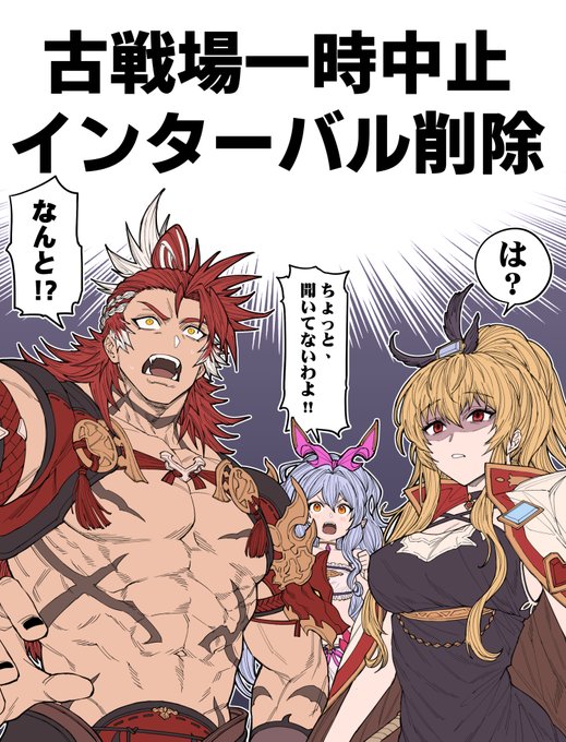 火古戦場なんとか終わりました、お疲れ様でした! 