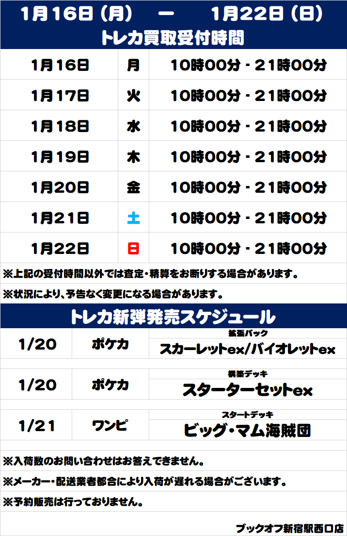 ブックオフ新宿駅西口 トレカ Bookoff Tcg Twitter