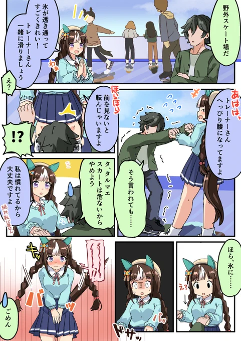 ホッコータルマエとスケートした話#ウマ娘 