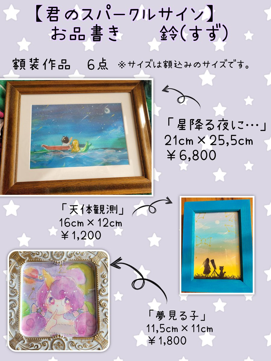 #君のスパークルサイン
#君スパ
会期 : 2023.1/18〜2/5
主催 ✨@art_cocoon 様
会場 :✨ビー玉と空。2nd(@be_sora2nd )様
参加させて頂きます!
会期中、宜しくお願い致します🙇✨
以下お品書きです🚀 https://t.co/FDv0UGPNcy
