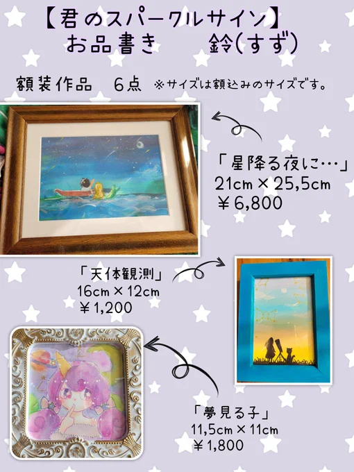 #君のスパークルサイン
#君スパ
会期 : 2023.1/18〜2/5
主催 ✨@art_cocoon 様
会場 :✨ビー玉と空。2nd(@be_sora2nd )様
参加させて頂きます!
会期中、宜しくお願い致します🙇✨
以下お品書きです🚀 https://t.co/FDv0UGPNcy 