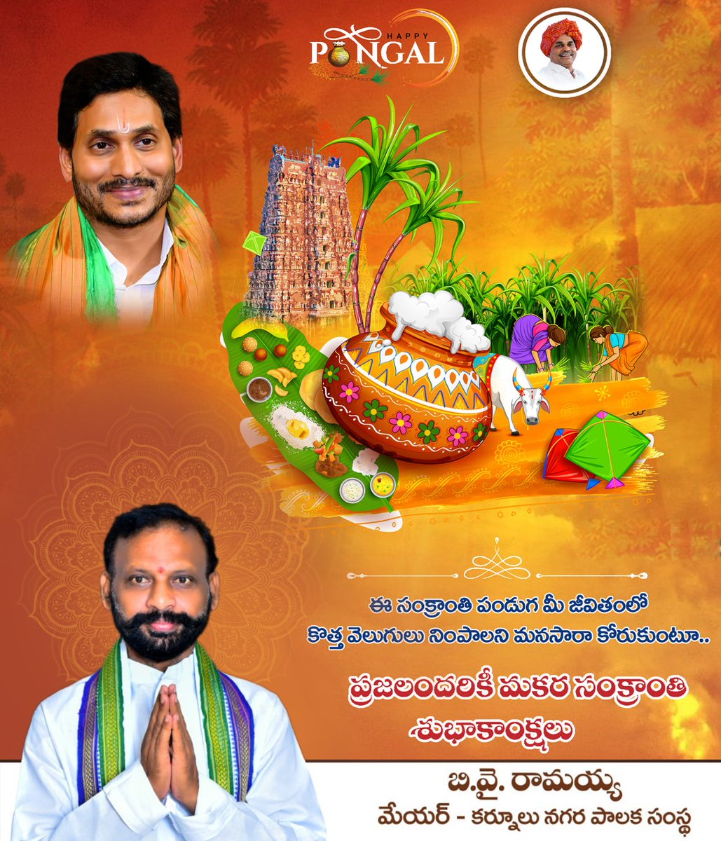 <a href="/BYRAMAIAH01/">B.Y. RAMAIAH</a> సంక్రాంతి శుభాకాంక్షలు