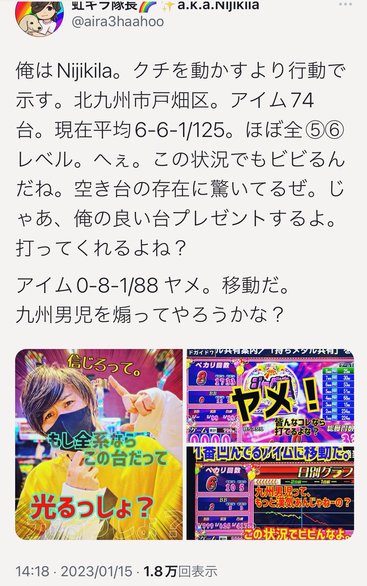 最高です。ジャグラーで初めて4000枚出しました！」合算1/83。現在
