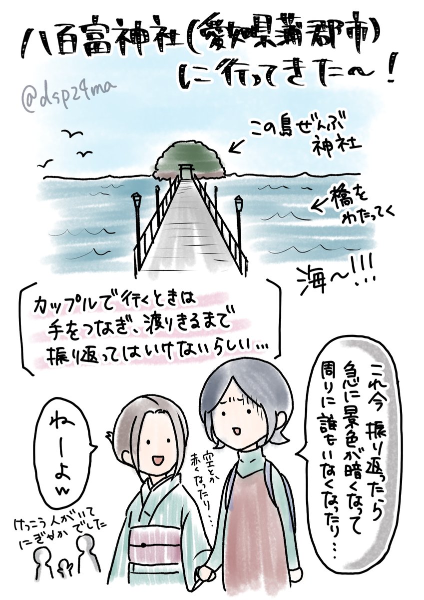 わふこと小旅行 