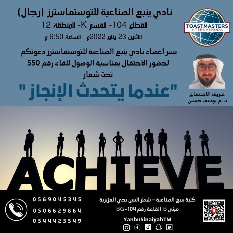 يسر نادي ينبع الصناعيه دعوتكم لحضور الاحتفال باللقاء رقم 550 تحت شعار (عندما يتحدث الانجاز)وذلك الاثنين23 يناير2023 الساعة 6:50م بكلية ينبع الصناعية شطر البنين بحي العزيزية بمبنى B  القاعة رقمBG-104 للتسجيل المسبق بالرابط:
forms.gle/gcuQ7NXeUAw8gy…
الموقع:
goo.gl/maps/3YbCmYUJz…