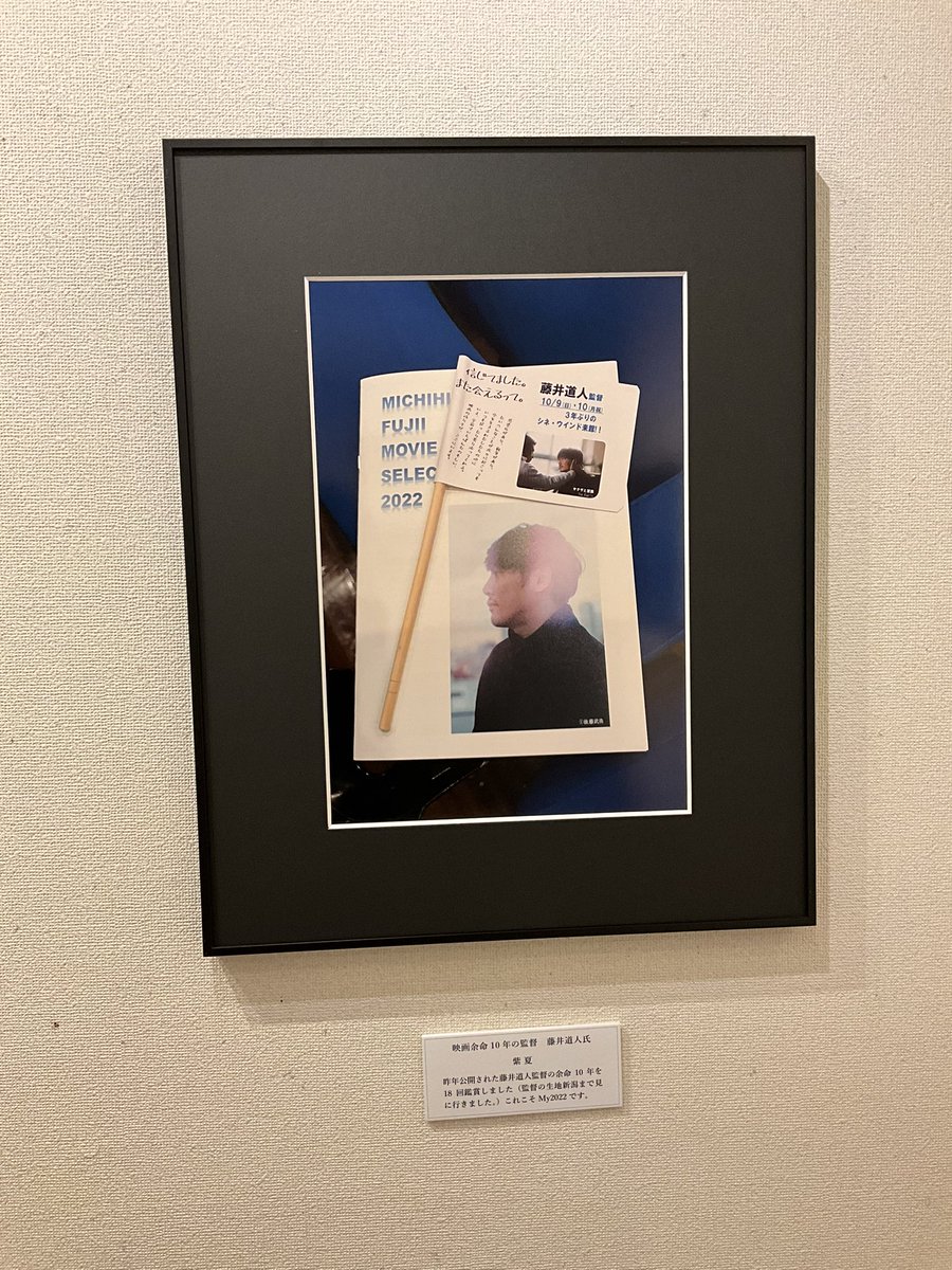 mikanbouya23's tweet photo. 展示の写真
映画余命10年の監督 藤井道人氏
解説 昨年公開された藤井道人監督の余命10年を18回鑑賞しました(監督の生地新潟まで見に行きました。)これこそMy2022です。
#knulp #余命10年 #藤井道人 #My2022 https://t.co/R9Y7dSTZ48