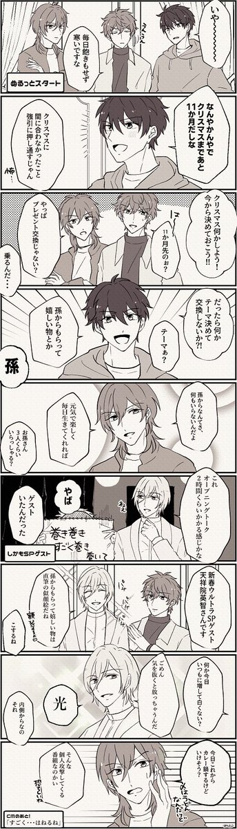 本当はクリスマスの予定だった旧3Aトークバラエティの漫画です 