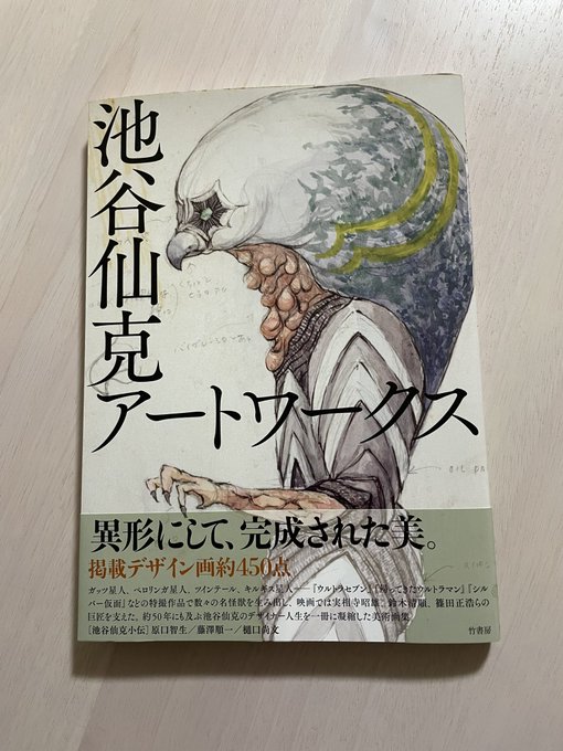 池谷仙克アートワークス/未読品美容品 ウルトラマン-www