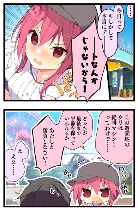 デートなんかじゃない!(デート)

#ライアー・ライアー #ライアラ #5日と15日はライアラTwitter漫画 