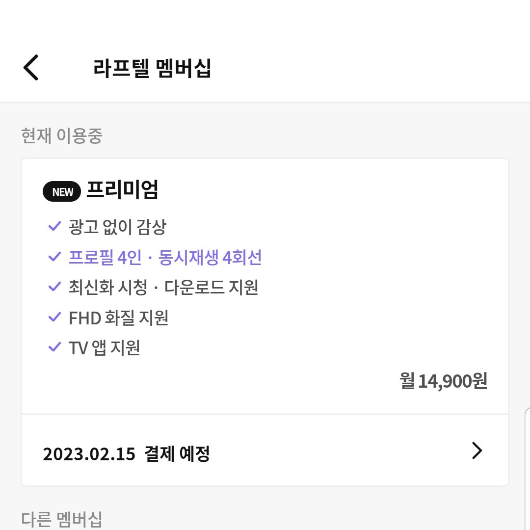 With_Sehun412's tweet photo. 라프텔 프리미엄 쉐어 공유 4인 모집
1자리 구해요! 단기/장기 상관없습니다.

성인인증O
오늘부터 바로 이용 가능합니다.

매월 3725원, 오카방에서 입금안내합니다.
성인 여성으로 구해봅니다! https://t.co/48yIWWBaAm