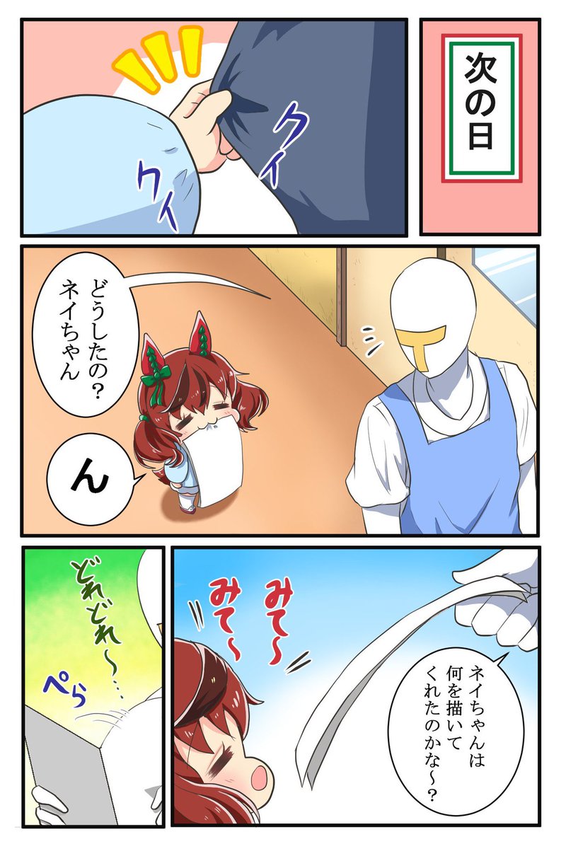 『ネイチャには敵わない』(1/2)

ネイチャは……マジです。

#ウマ娘
#ナイスネイチャ
#サイレンススズカ
#ウマ娘ぷりちーだーびー 