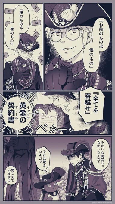 グロマスのアズールさんのユニ魔詠唱綺麗だったな、と思って描いた漫画と、なんでアズールさんはデュースさんのユニ魔知ってるんだっけ、と思った描いた漫画
#twstファンアート 