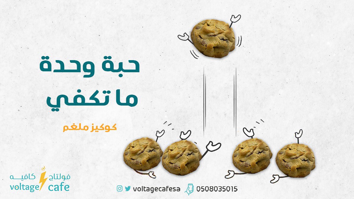 voltagecafesa's tweet photo. تفضل الكوكيز مع الشاي او القهوة ؟🤔
#فولتاج_كافيه #كوكيز https://t.co/JeLFBxnWvm