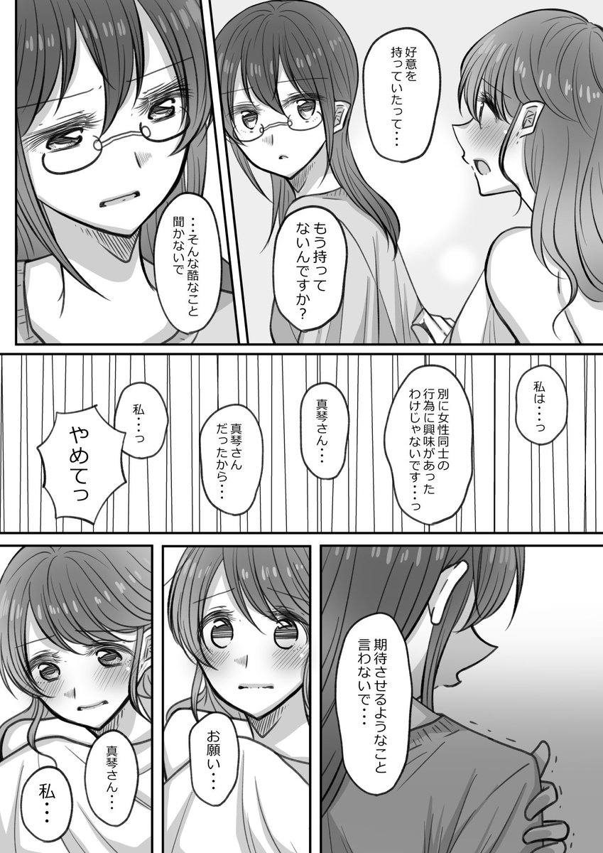 【創作百合】かわいい後輩の様子がおかしい(29ページ)4/6 
