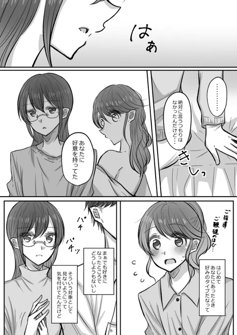 【創作百合】かわいい後輩の様子がおかしい(29ページ)4/6 
